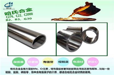 北京哈氏合金c-276不锈钢管供应多少钱一吨