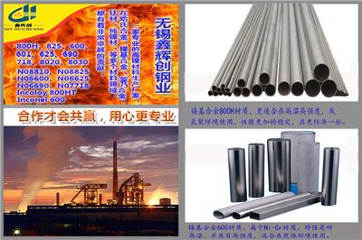 国内哈氏合金c-276不锈钢管材质耐次酸钠