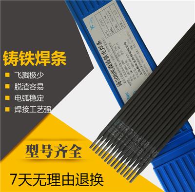 上海斯米克铸铁Z308铸铁焊条Z308/408/508铸铁焊条铸Z208生铁焊条