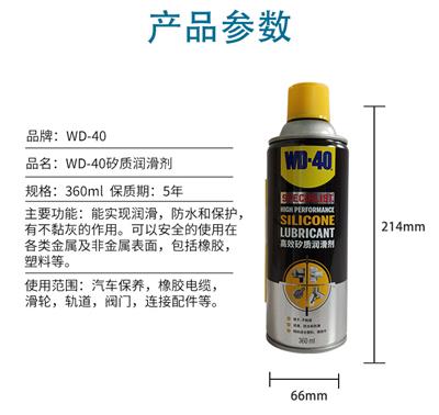 供应WD40*级高效矽质润滑剂 橡胶件塑料件养护 发动机皮带养护剂