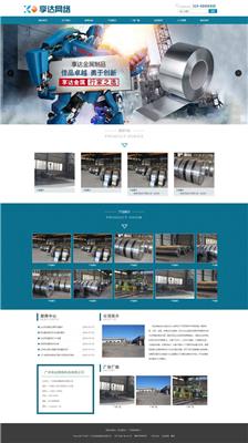 980元制作个钢结构公司网站 钢材生产厂家网站设计