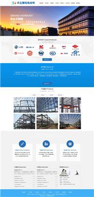 青海企业网站建设 钢构工程施工网站制作