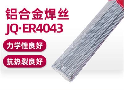 纯铝 5356 4043 铝镁焊丝 铝硅焊丝 氩弧焊铝条铝焊丝 铝合金焊丝