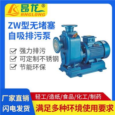 ZW自吸污水无堵塞泵 耐腐蚀增压排污泵 可定制防爆电机/机械密封