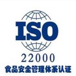 金华食品安全企业ISO22000认证