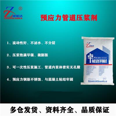 杭州铁路压浆剂厂家-预应力管道压浆剂-压浆剂直接加入水泥使用