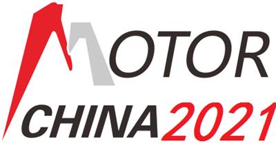 2021*21届中国国际电机博览会暨发展论坛