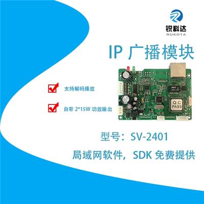 提供二次开发SV-2401网络音频模块