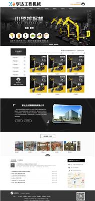 北京企业网站建设 | 工程机械设备网站定制