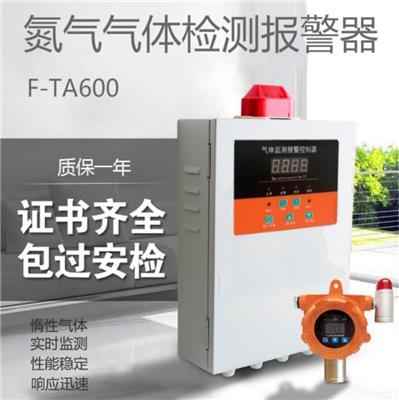 F-TA600氮气气体报警器，惰性气体检测安装简单