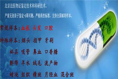 亲子关系鉴定-北京法医物证鉴定技术和科研技术-兰州个人DNA鉴定