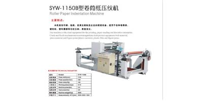 纸张染色压纹机 平阳申华印刷机械供应