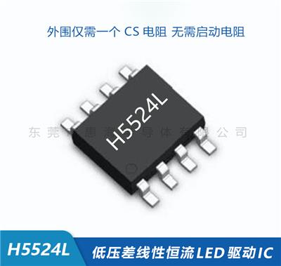 12V低压差PWM调光线性恒流LED驱动芯片H5524L