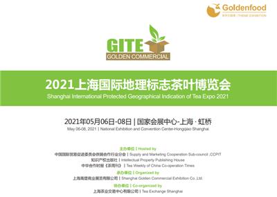 2021上海国际地理标志茶叶博览会