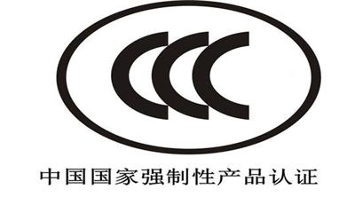 如何查询CCC证书的真伪？又如何找到对应CCC厂家？