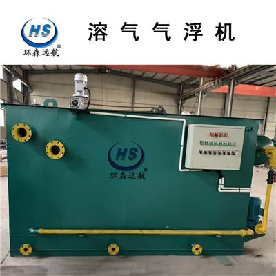 辽宁丹东食品厂污水处理设备 溶气气浮机 环森环保