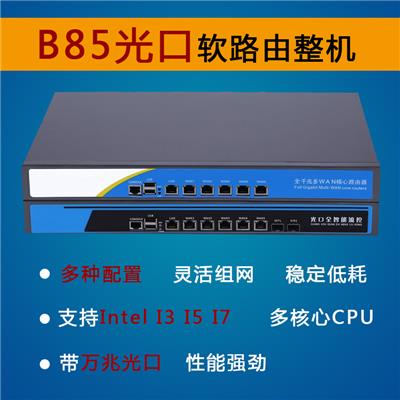 B85软路由器SFP+万兆光口中小企业网安工控机防火墙网关爱快派网ROS