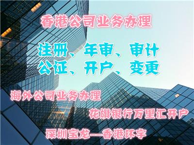 中国香港公司委托公证全流程办理 跨境办理