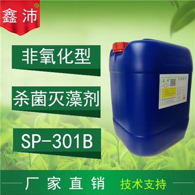 供应鑫沛SP-301B 非氧化型杀菌灭藻剂 异噻唑啉酮杀菌剂