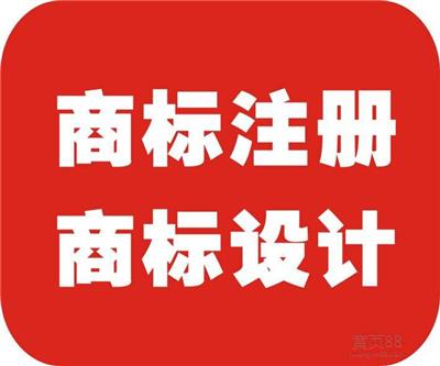 天津企业申请商标手续怎么办理