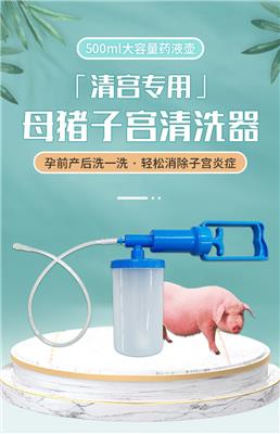 爱牧多动物繁殖设备猪用子宫清洗器