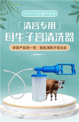 倍特双动物繁殖设备牛用便携清洗器