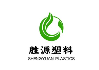 东莞市胜源塑料有限公司