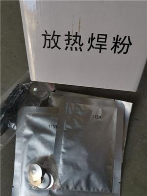 昌江黎族自治县放热焊粉批发-放热焊接焊粉
