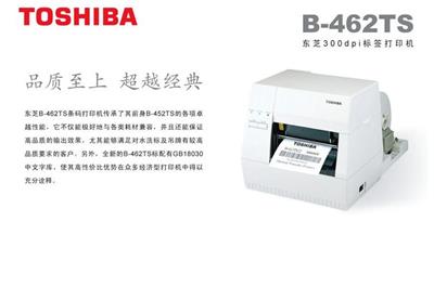 上海东芝B-462TS 300点标签打印机 适用服装业、水洗标，吊牌
