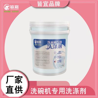 商用酒店**洗碗机洗涤剂催干剂清洗液烘干剂干燥剂20L