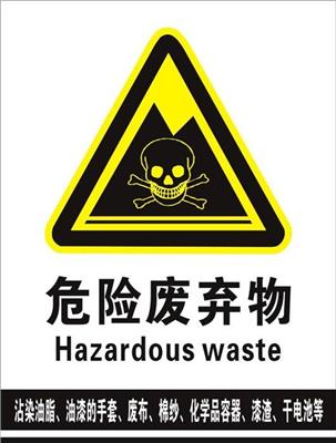 深圳废容器空桶处理公司 处理危险废物的公司 提供危废处理解决方案