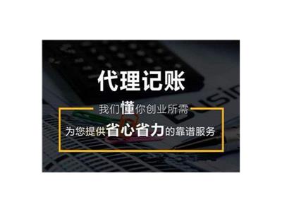 海外公司代理记账代理报税 上海辉湃企业管理供应