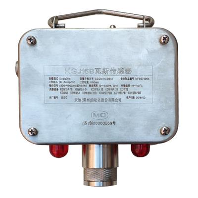 常州天地KGJ16B瓦斯传感器 RS485传输信号