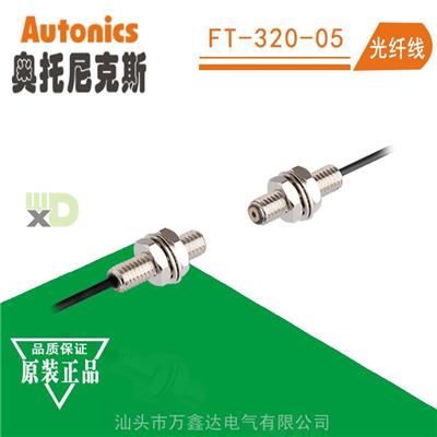 奥托尼克斯Autonics光纤传感器FT-320-05对射型M3光纤线