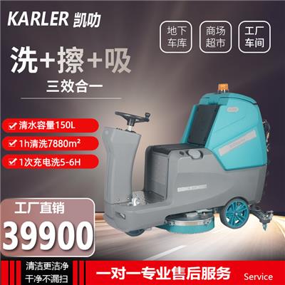 凯叻KL900洗地车小区车间工厂洗地车工业全自动洗地机式驾驶式双刷清洗机