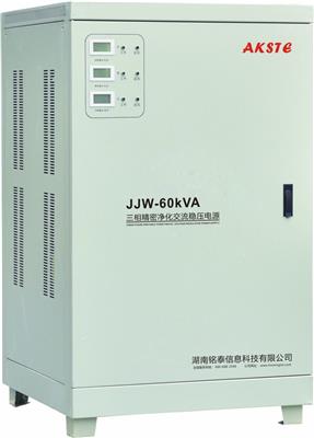艾克赛特稳压电源 型号：JJW-60KVA
