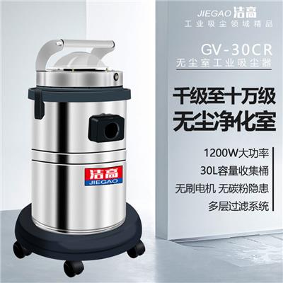 洁高清洁无尘室lv-30cr工业吸尘器