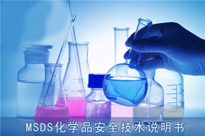 丙烷MSDS 产品安全说明书办理