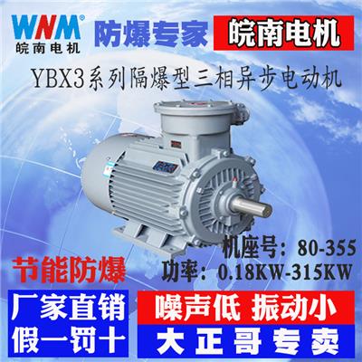皖南电机YX3-112M-6 2.2KW厂家直销