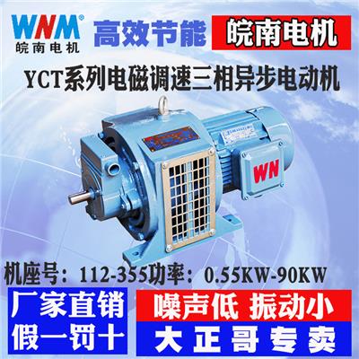 皖南电机YX3-112M-2 4KW厂家直销