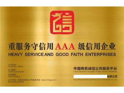 江西的aaa信用评级的企业 深圳市华海检测供应
