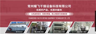 江苏真空空心桨叶干燥机设备厂家 欢迎来电 常州耀飞干燥设备供应