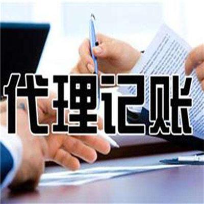 北京个体企业代理记账操作流程 一站式服务