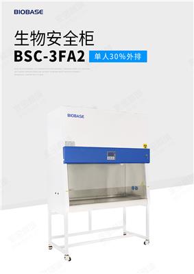 博科单人A2型生物*柜BSC-3FA2