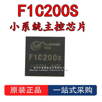 全新原装F1C200S 封装QFN 小系统主控芯片 ARM9架构 学习机游戏机