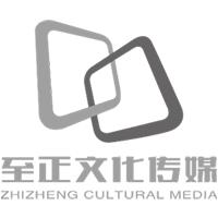 武汉至正文化传媒有限公司