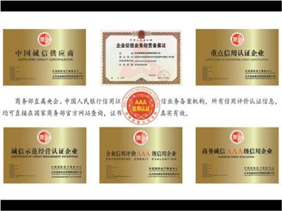 广东省AAA信用评级怎么办理 深圳市华海检测供应
