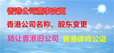 免费咨询中国香港空壳公司转让手续办理，中国香港公司年审过期罚款计算