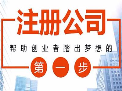 广州番禺客运站注册办理公司执照个体户一般纳税人