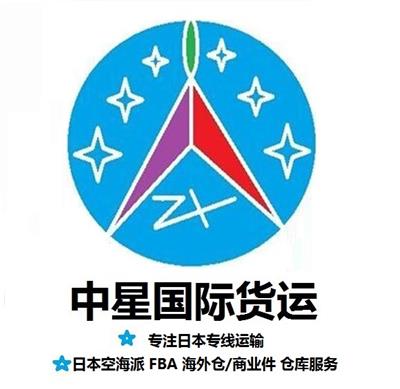 深圳市中星国际货运代理有限公司